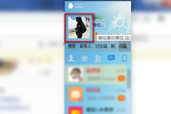QQ会员如何设置动态头像?