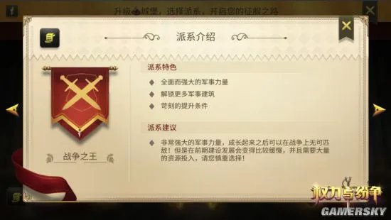 《权力与纷争》派系系统攻略