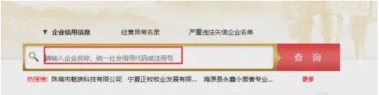 个体工商注册号网上怎么查？