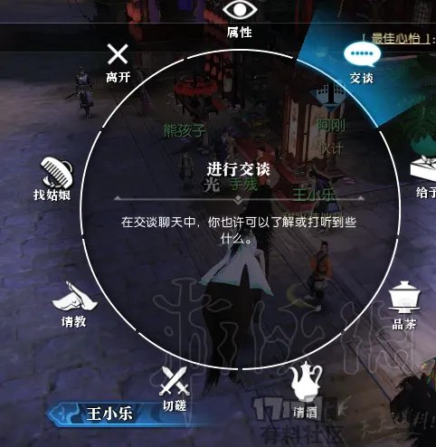 《逆水寒》npc好感度提升方法 npc好感度怎么提升？