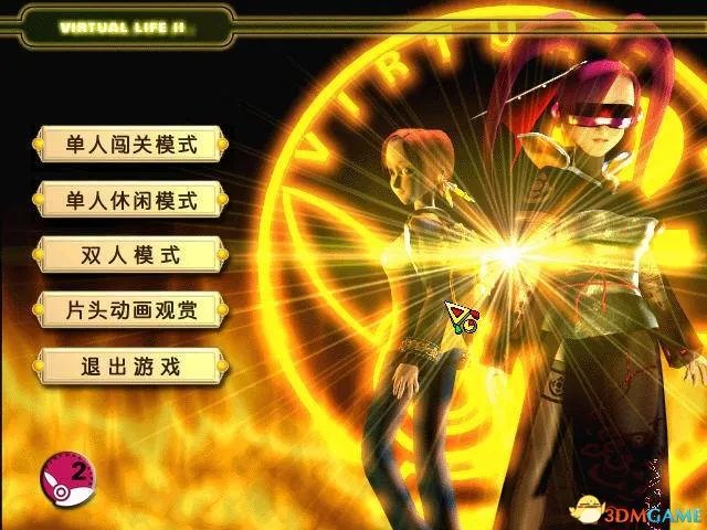 虚拟人生2 图文攻略 虚拟人生2新手详细游戏教学