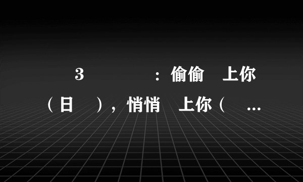 聽說3個連續劇：偷偷愛上你（日劇），悄悄愛上你（韓劇），花樣少男少女（臺劇），這3部連續劇差不多嗎？都講了什麽？劇情差不多嗎？主人公哪部的更漂亮？