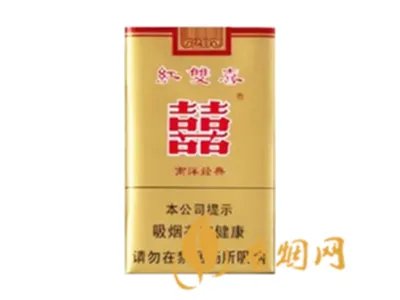 红双喜南洋经典香烟价格表大全一览表