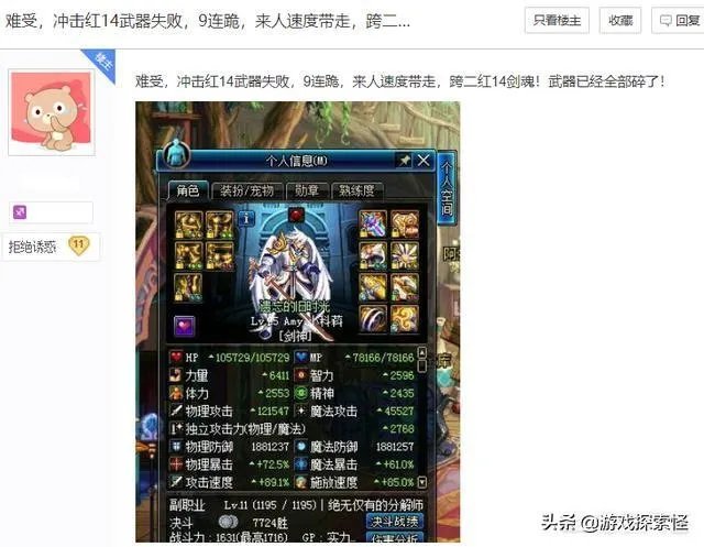 DNF玩家卖号，没有武器也敢卖6万5，看到其他装备，网友：太值了，你怎么看？