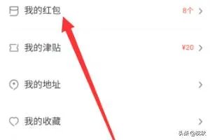 怎么使用饿了么红包？