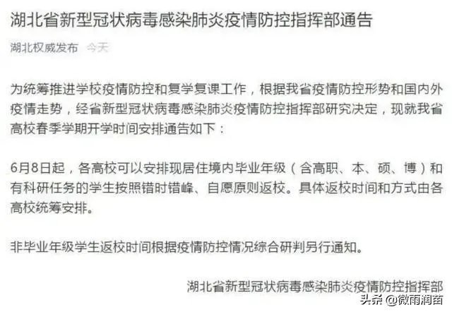 湖北小学还开学吗？