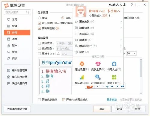 搜狗拼音输入法智慧版3.0和高版本有什么区别