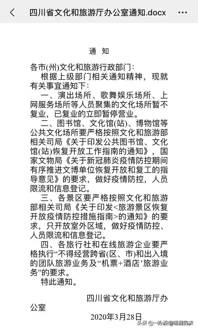 四川娱乐场所又要暂停营业了吗？