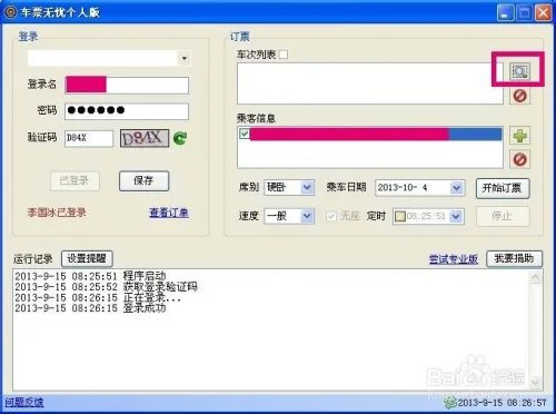 车票无忧怎么用