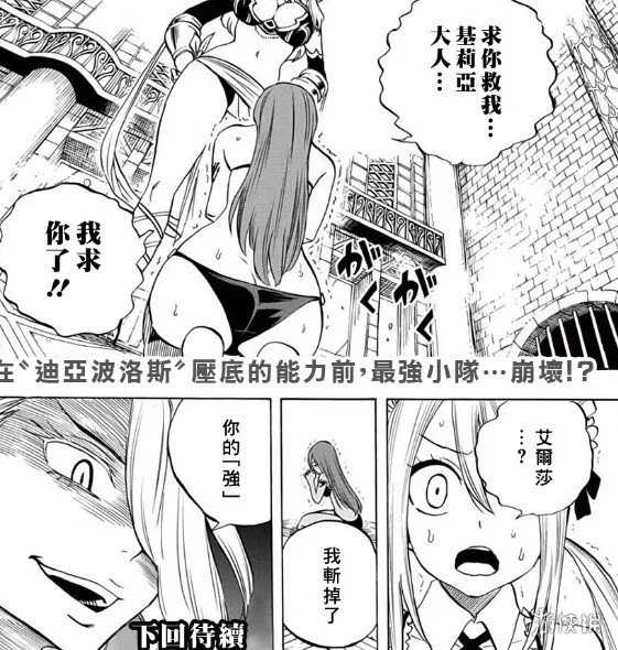 《妖尾》百年任务第10话 比基尼大姐姐挑战艾露莎！