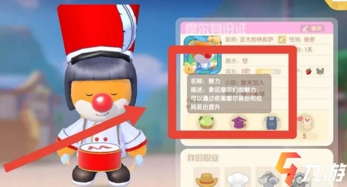 摩尔庄园手游魅力值怎么看 魅力值查看操作步骤