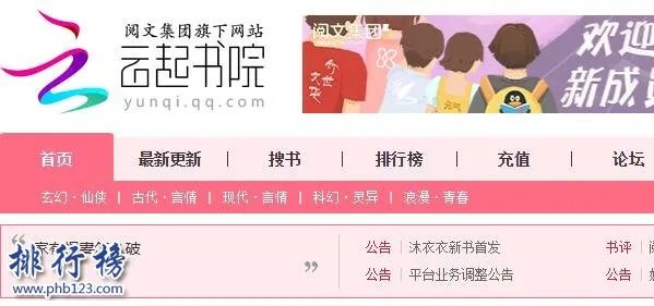 网络小说网站哪个好？十大原创文学网站排行