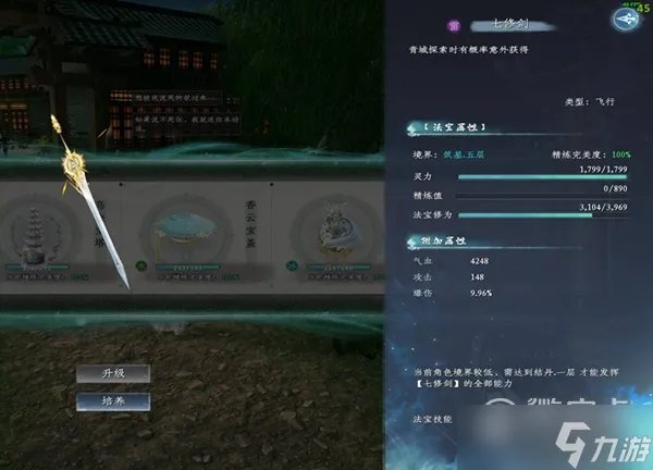 蜀山初章全法宝属性指南