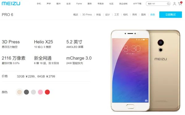魅族pro6尺寸多大 魅族pro6参数是什么