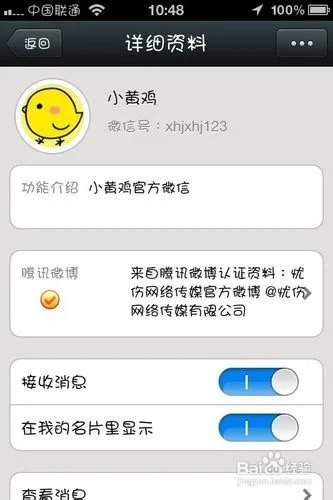 怎么添加小黄鸡微信【官方版】