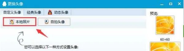 QQ会员如何设置动态头像?