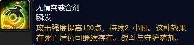 无情突袭合剂配方怎么获得