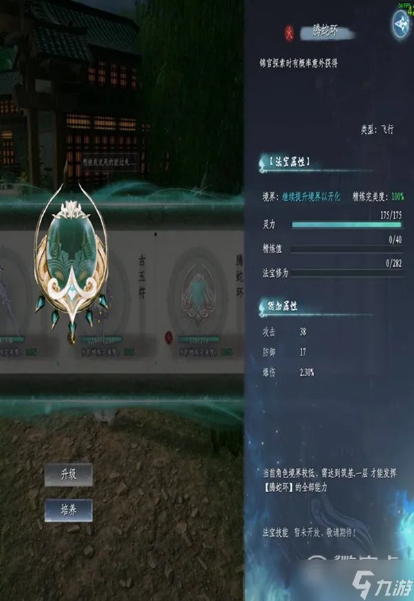 蜀山初章全法宝属性指南