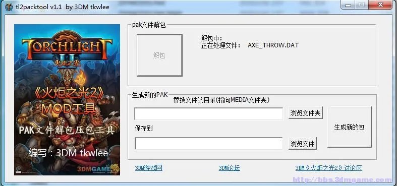 火炬之光2 功能型MOD制作教程