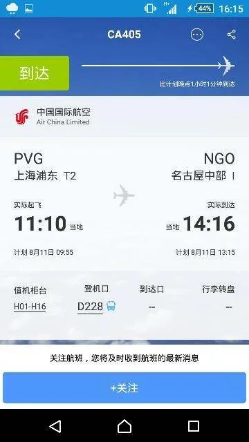 ca405航班登机口固定吗