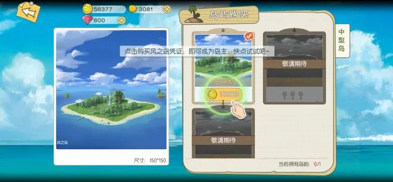 小森生活风之岛怎么解锁 开启风之岛萌新教程