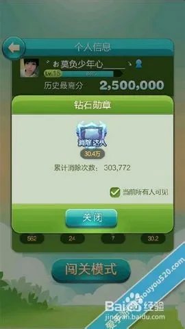 天天爱消除攻略 利用八门神器修改高分