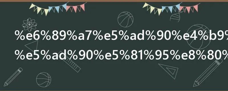 执子之手与子偕老全文