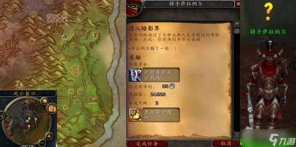 《魔兽世界》怀旧服wlk进入暗影界任务攻略