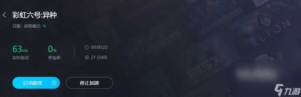 彩虹六号掉帧严重要怎么设置 彩虹六号加速器极速安装