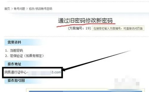 梦幻西游怎么修改密码