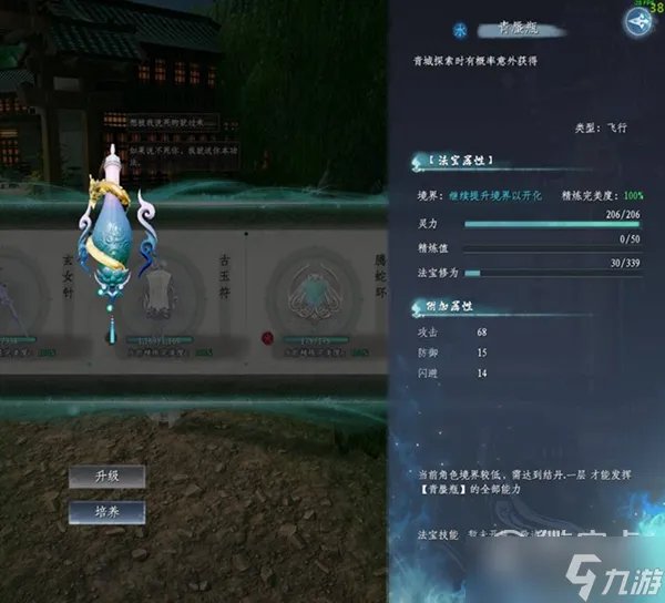 蜀山初章全法宝属性指南