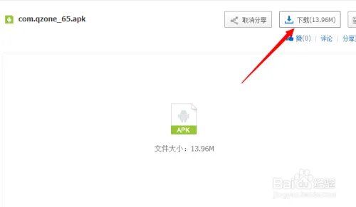 qq空间手机版4.2下载地址分享