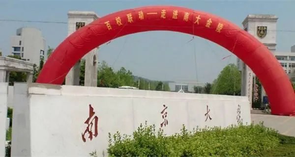 南京大学金陵学院怎么样?