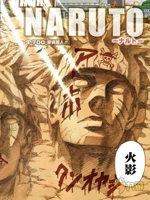 《火影忍者》700话“真完结” 15年后鸣人终成七代目火影