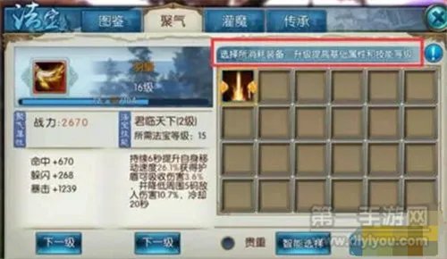 诛仙手游最强法宝打造及灌魔技能选择攻略