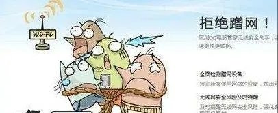 邻居蹭网怎么办？