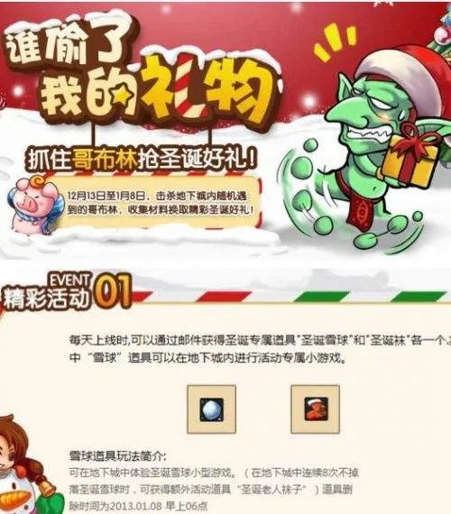 DNF每年圣诞节活动盘点 雪人套礼包最经典