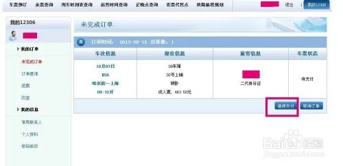 车票无忧怎么用