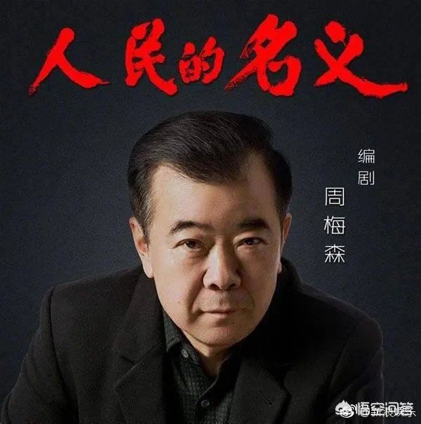 《人民的名义》续集，真的要拍了吗？