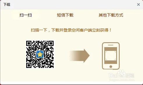 qq空间手机版4.2下载地址分享