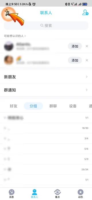 手机qq登录记录怎么查询