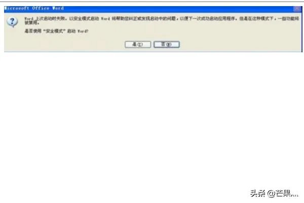 怎样解决Word遇到问题需要关闭的故障？