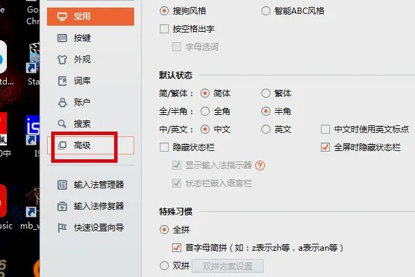 搜狗舒服法怎么记忆用词