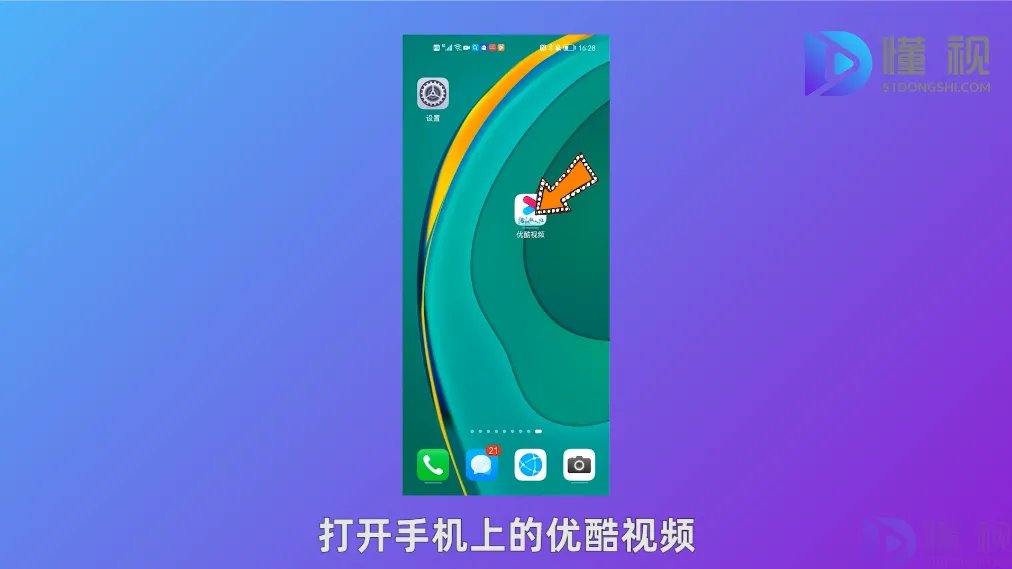 优酷怎么下载视频