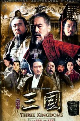 新三国演义多少集