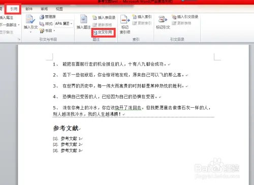 word如何自动生成参考文献