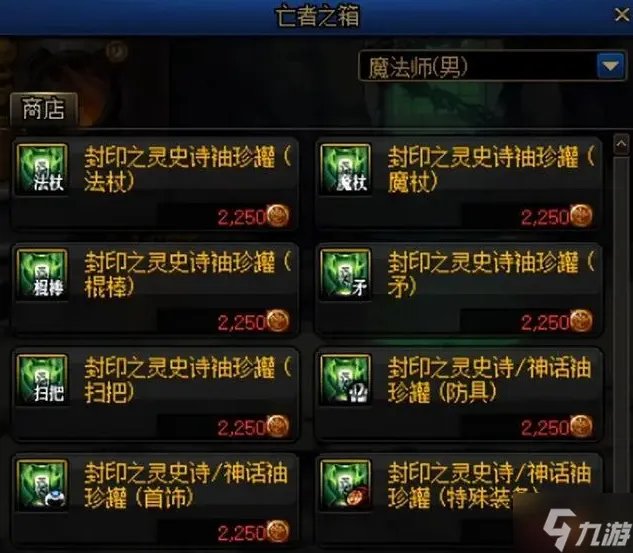 《dnf》史诗装备怎么获得 史诗装备获取途径全指南