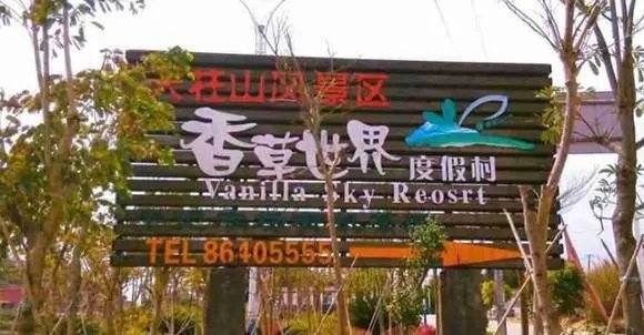 泉州南安香草世界有什么好玩的？