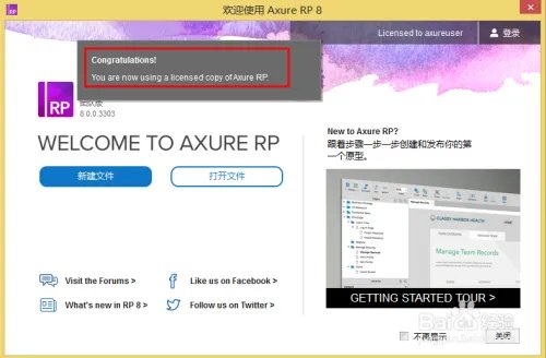 Axure RP注册激活过程详解