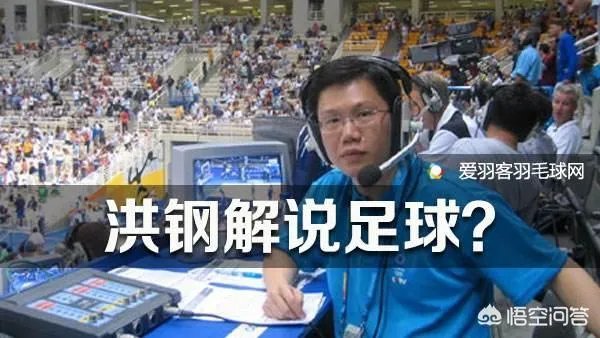 如何看待央视世界杯解说洪钢搞错足球常识,误以为加时赛到115分钟结束?
